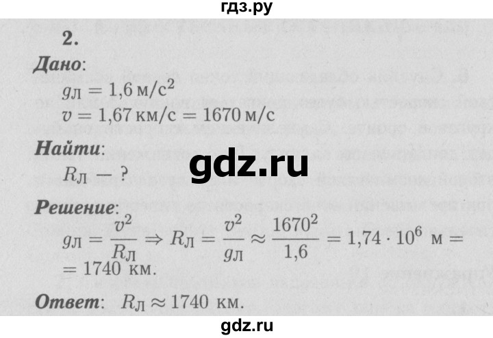 ГДЗ по физике 9 класс Перышкин  Базовый уровень §20 / упражнение 19 (2009) - 2, Решебник  к учебнику 2009 (синий учебник)
