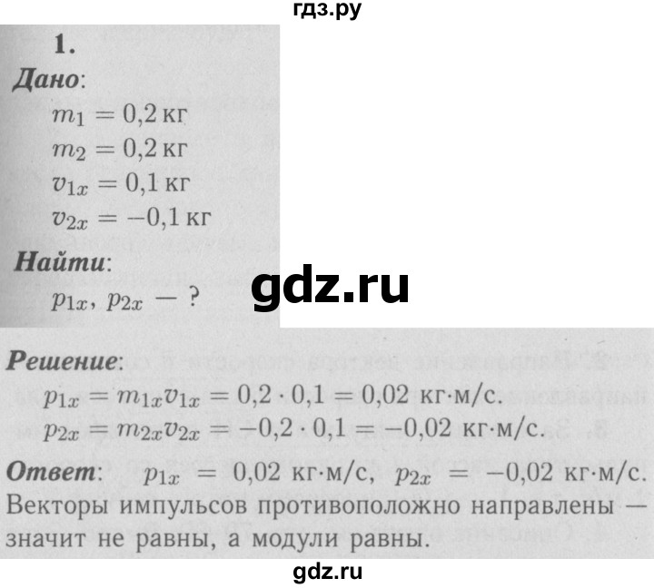 ГДЗ по физике 9 класс Перышкин  Базовый уровень §21 / упражнение 20 (2009) - 1, Решебник  к учебнику 2009 (синий учебник)