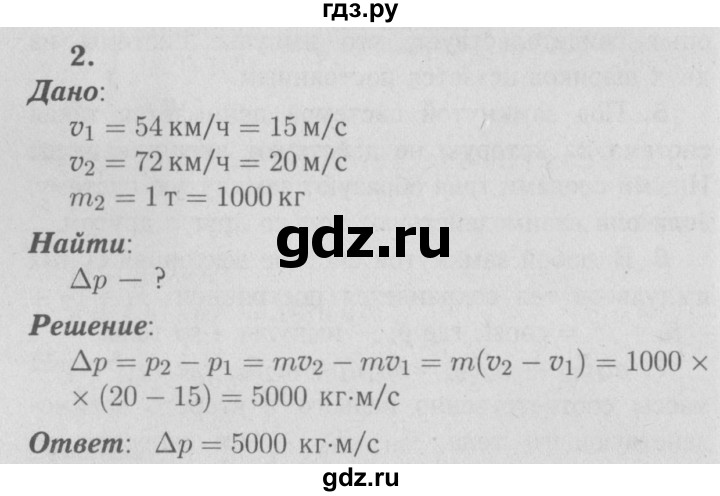 ГДЗ по физике 9 класс Перышкин  Базовый уровень §21 / упражнение 20 (2009) - 2, Решебник  к учебнику 2009 (синий учебник)