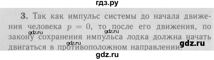ГДЗ по физике 9 класс Перышкин  Базовый уровень §21 / упражнение 20 (2009) - 3, Решебник  к учебнику 2009 (синий учебник)