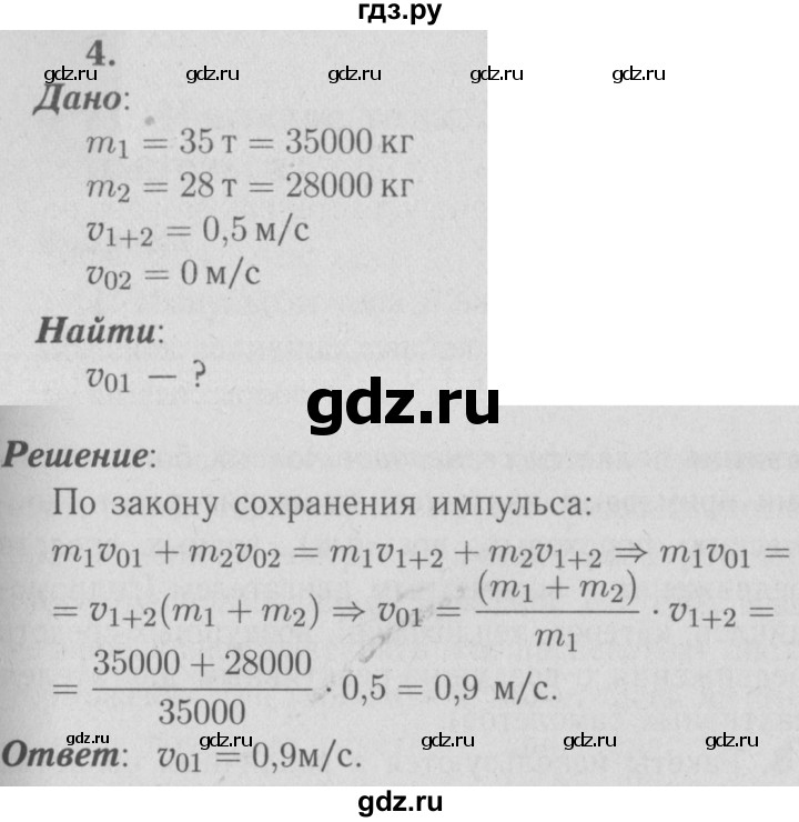 ГДЗ по физике 9 класс Перышкин  Базовый уровень §21 / упражнение 20 (2009) - 4, Решебник  к учебнику 2009 (синий учебник)