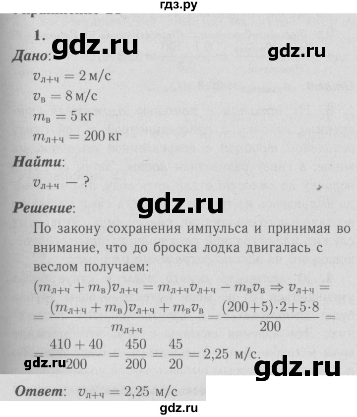 ГДЗ по физике 9 класс Перышкин  Базовый уровень §22 / упражнение 21 (2009) - 1, Решебник  к учебнику 2009 (синий учебник)