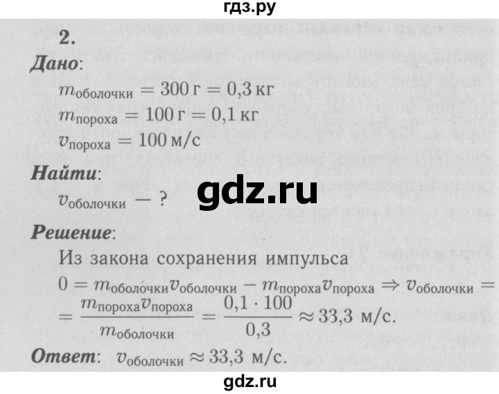 ГДЗ по физике 9 класс Перышкин  Базовый уровень §22 / упражнение 21 (2009) - 2, Решебник  к учебнику 2009 (синий учебник)