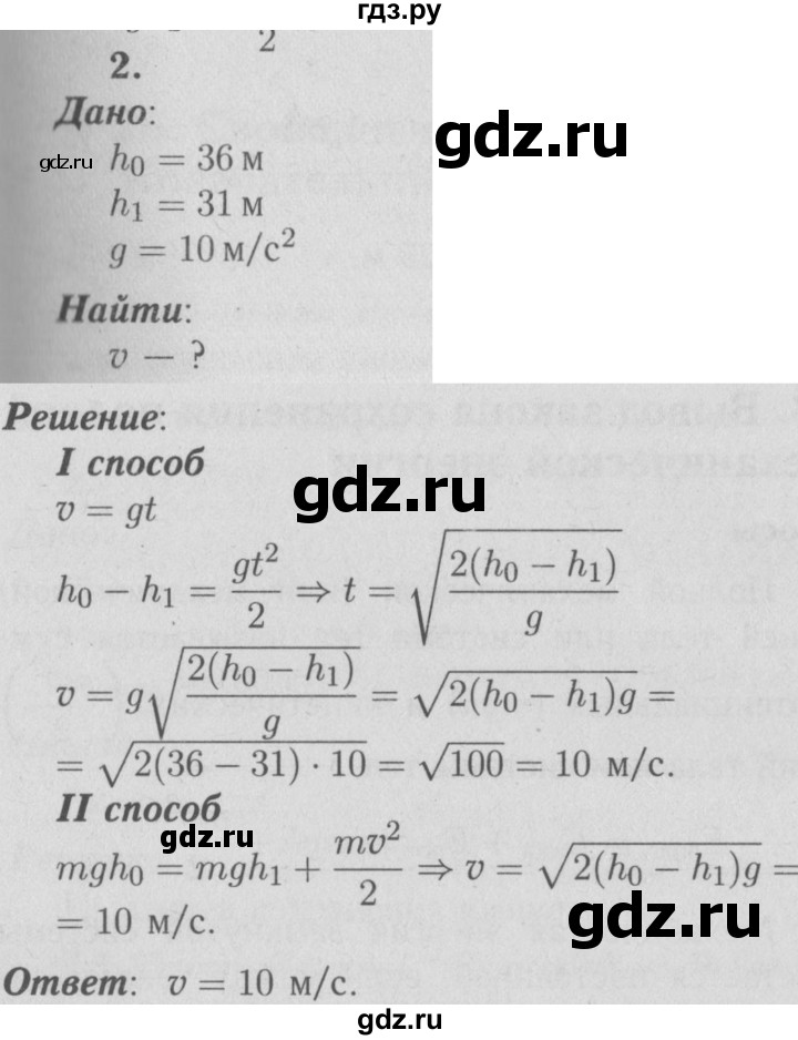 ГДЗ по физике 9 класс Перышкин  Базовый уровень §23 / упражнение 22 (2009) - 2, Решебник  к учебнику 2009 (синий учебник)