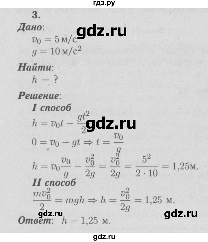 ГДЗ по физике 9 класс Перышкин  Базовый уровень §23 / упражнение 22 (2009) - 3, Решебник  к учебнику 2009 (синий учебник)