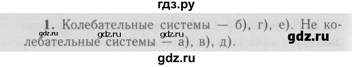 ГДЗ по физике 9 класс Перышкин  Базовый уровень §25 / упражнение 23 (2009) - 1, Решебник  к учебнику 2009 (синий учебник)