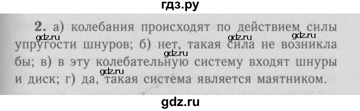 ГДЗ по физике 9 класс Перышкин  Базовый уровень §25 / упражнение 23 (2009) - 2, Решебник  к учебнику 2009 (синий учебник)