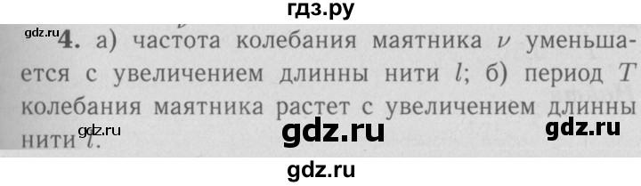 ГДЗ по физике 9 класс Перышкин  Базовый уровень §26 / вопрос - 4, Решебник  к учебнику 2009 (синий учебник)