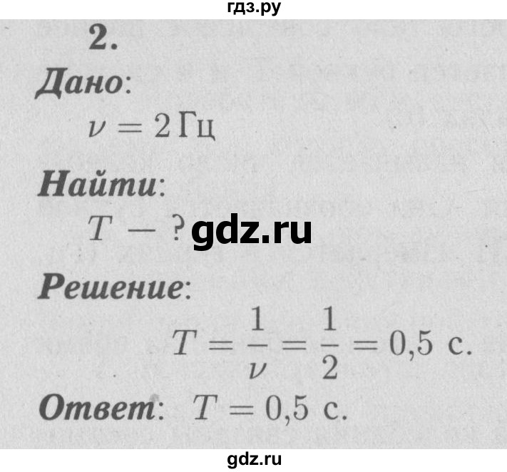 ГДЗ по физике 9 класс Перышкин  Базовый уровень §26 / упражнение 24 (2009) - 2, Решебник  к учебнику 2009 (синий учебник)