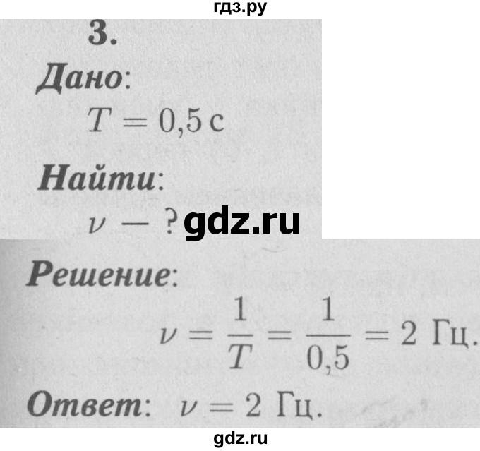 ГДЗ по физике 9 класс Перышкин  Базовый уровень §26 / упражнение 24 (2009) - 3, Решебник  к учебнику 2009 (синий учебник)
