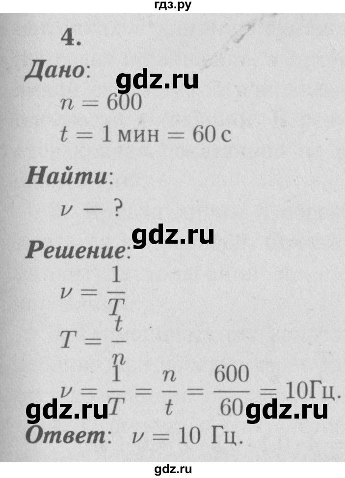 ГДЗ по физике 9 класс Перышкин  Базовый уровень §26 / упражнение 24 (2009) - 4, Решебник  к учебнику 2009 (синий учебник)