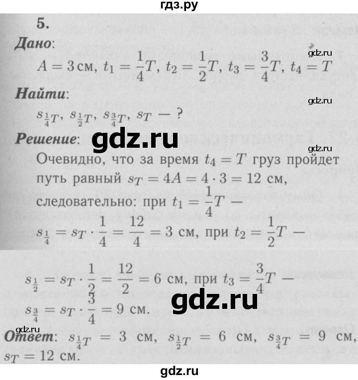 ГДЗ по физике 9 класс Перышкин  Базовый уровень §26 / упражнение 24 (2009) - 5, Решебник  к учебнику 2009 (синий учебник)