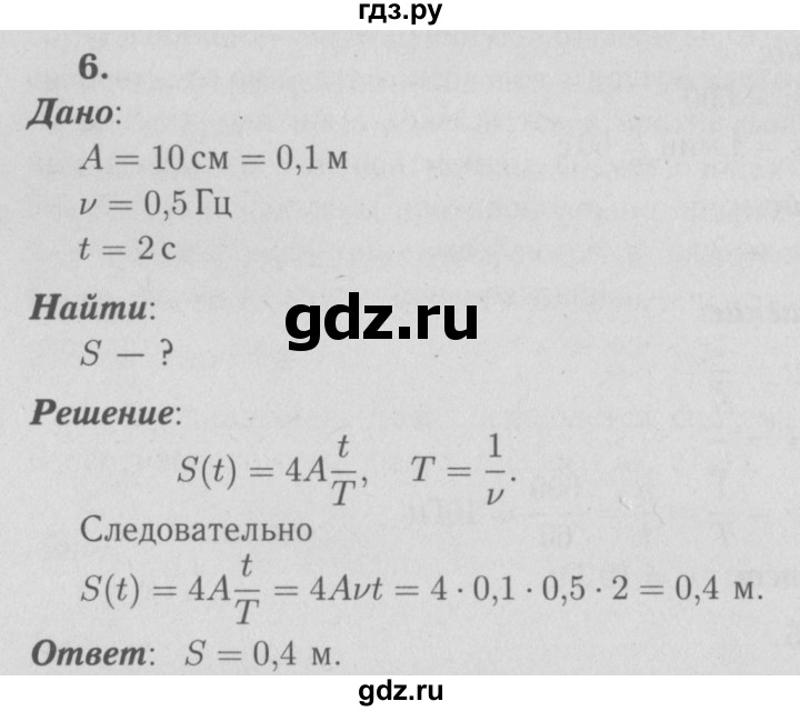 ГДЗ по физике 9 класс Перышкин  Базовый уровень §26 / упражнение 24 (2009) - 6, Решебник  к учебнику 2009 (синий учебник)