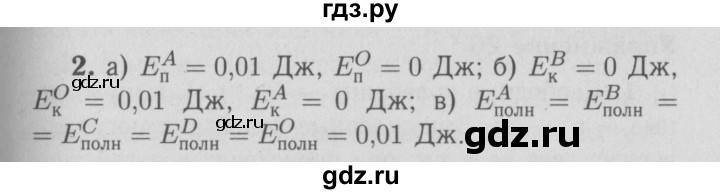ГДЗ по физике 9 класс Перышкин  Базовый уровень §28 / упражнение 25 (2009) - 2, Решебник  к учебнику 2009 (синий учебник)