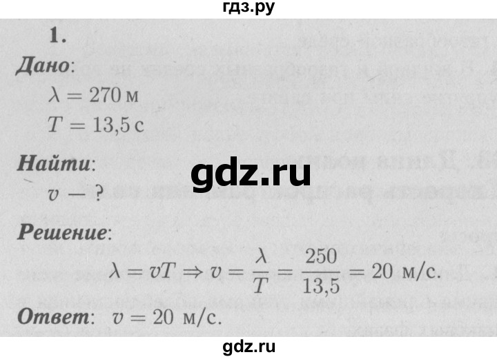ГДЗ по физике 9 класс Перышкин  Базовый уровень §33 / упражнение 28 (2009) - 1, Решебник  к учебнику 2009 (синий учебник)