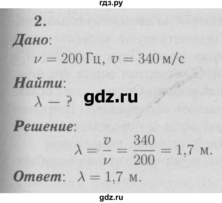 ГДЗ по физике 9 класс Перышкин  Базовый уровень §33 / упражнение 28 (2009) - 2, Решебник  к учебнику 2009 (синий учебник)