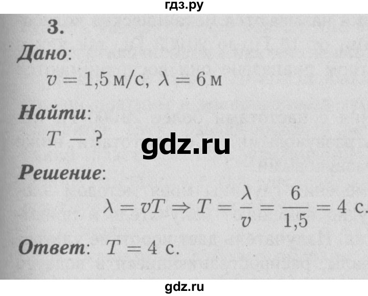 ГДЗ по физике 9 класс Перышкин  Базовый уровень §33 / упражнение 28 (2009) - 3, Решебник  к учебнику 2009 (синий учебник)