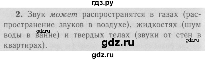 ГДЗ по физике 9 класс Перышкин  Базовый уровень §37 / вопрос - 2, Решебник  к учебнику 2009 (синий учебник)