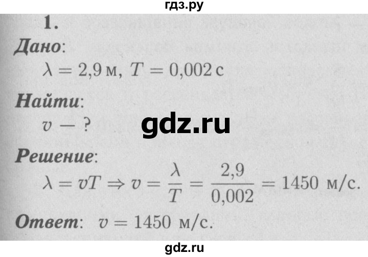 ГДЗ по физике 9 класс Перышкин  Базовый уровень §38 / упражнение 32 (2009) - 1, Решебник  к учебнику 2009 (синий учебник)