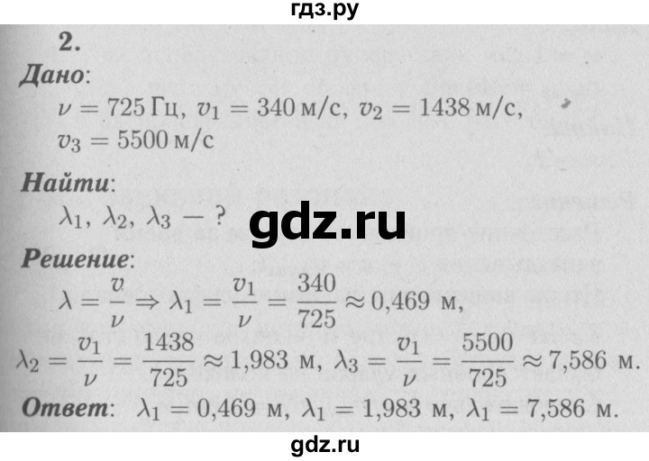ГДЗ по физике 9 класс Перышкин  Базовый уровень §38 / упражнение 32 (2009) - 2, Решебник  к учебнику 2009 (синий учебник)