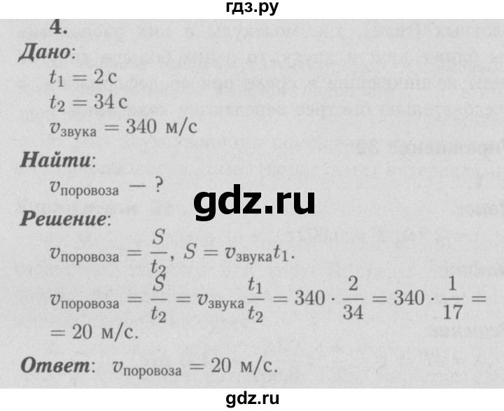 ГДЗ по физике 9 класс Перышкин  Базовый уровень §38 / упражнение 32 (2009) - 4, Решебник  к учебнику 2009 (синий учебник)
