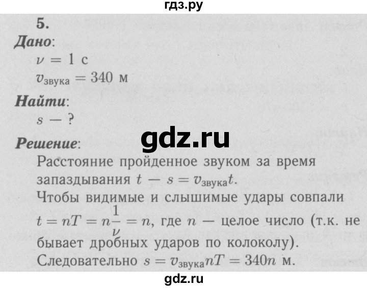 ГДЗ по физике 9 класс Перышкин  Базовый уровень §38 / упражнение 32 (2009) - 5, Решебник  к учебнику 2009 (синий учебник)