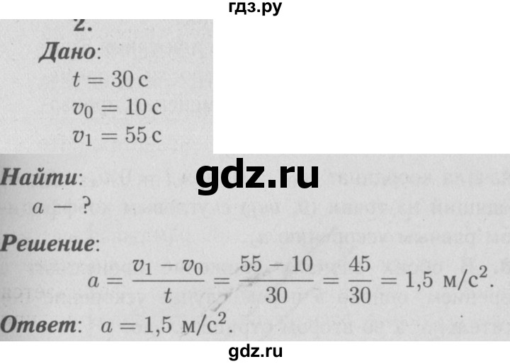 ГДЗ по физике 9 класс Перышкин  Базовый уровень §5 / упражнение 5 (2009) - 2, Решебник  к учебнику 2009 (синий учебник)