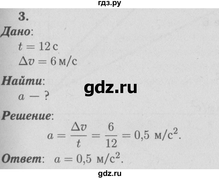 ГДЗ по физике 9 класс Перышкин  Базовый уровень §5 / упражнение 5 (2009) - 3, Решебник  к учебнику 2009 (синий учебник)