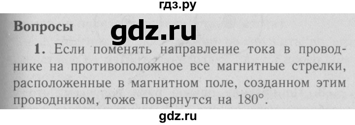 ГДЗ по физике 9 класс Перышкин  Базовый уровень §44 / вопрос - 1, Решебник  к учебнику 2009 (синий учебник)