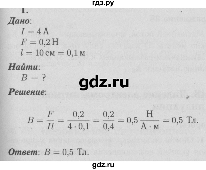 ГДЗ по физике 9 класс Перышкин  Базовый уровень §46 / упражнение 37 (2009) - 1, Решебник  к учебнику 2009 (синий учебник)