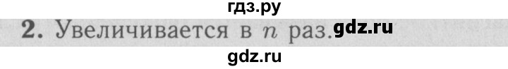 ГДЗ по физике 9 класс Перышкин  Базовый уровень §47 / вопрос - 2, Решебник  к учебнику 2009 (синий учебник)