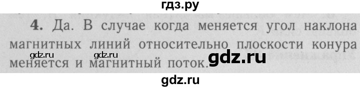 ГДЗ по физике 9 класс Перышкин  Базовый уровень §47 / вопрос - 4, Решебник  к учебнику 2009 (синий учебник)