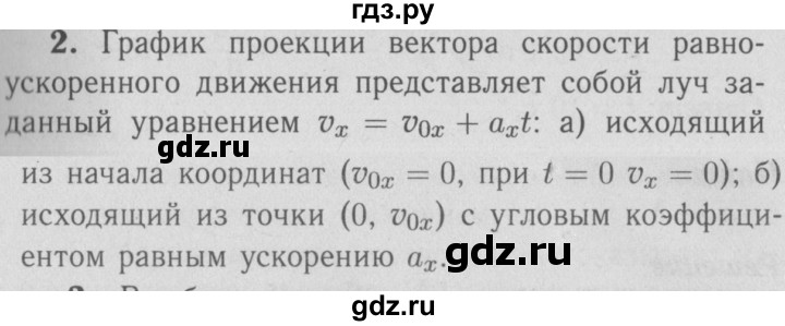 ГДЗ по физике 9 класс Перышкин  Базовый уровень §6 / вопрос - 2, Решебник  к учебнику 2009 (синий учебник)