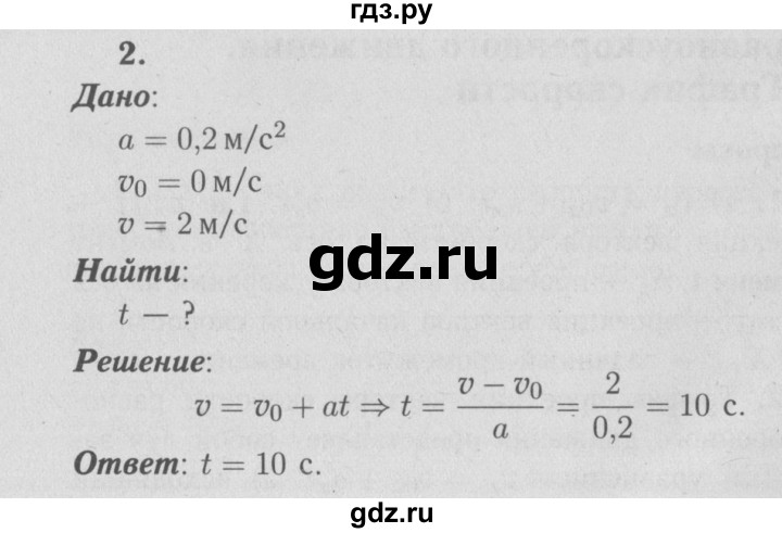 ГДЗ по физике 9 класс Перышкин  Базовый уровень §6 / упражнение 6 (2009) - 2, Решебник  к учебнику 2009 (синий учебник)
