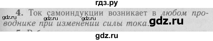 ГДЗ по физике 9 класс Перышкин  Базовый уровень §50 / вопрос - 4, Решебник  к учебнику 2009 (синий учебник)