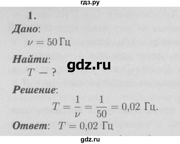 ГДЗ по физике 9 класс Перышкин  Базовый уровень §51 / упражнение 42 (2009) - 1, Решебник  к учебнику 2009 (синий учебник)