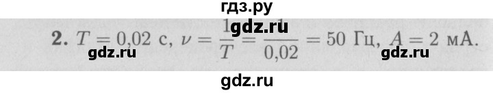ГДЗ по физике 9 класс Перышкин  Базовый уровень §51 / упражнение 42 (2009) - 2, Решебник  к учебнику 2009 (синий учебник)