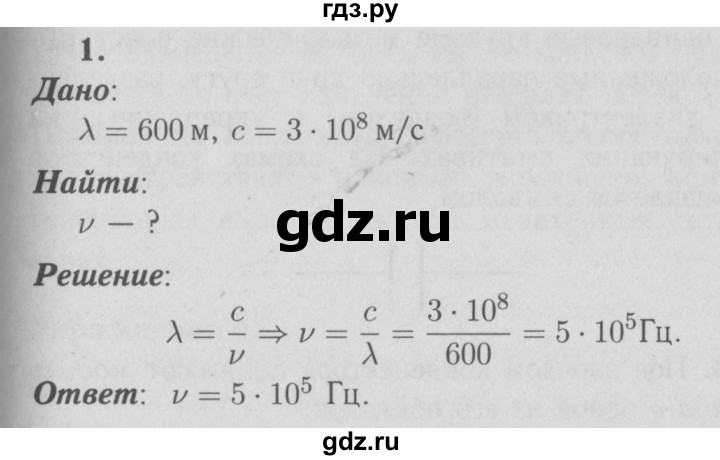 ГДЗ по физике 9 класс Перышкин  Базовый уровень §53 / упражнение 44 (2009) - 1, Решебник  к учебнику 2009 (синий учебник)