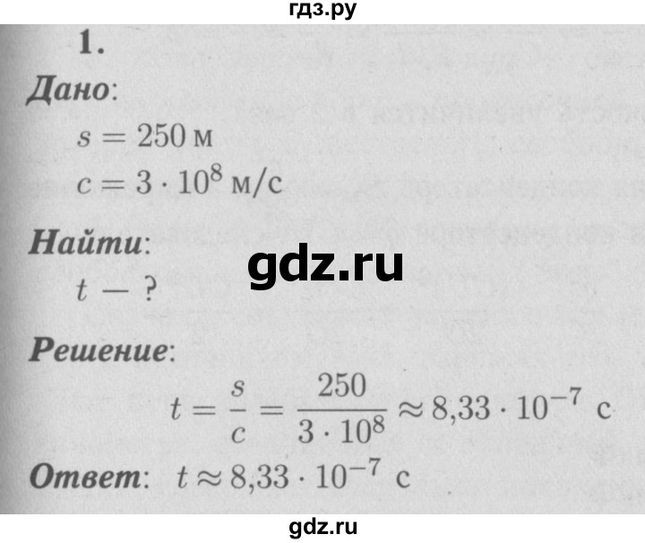 ГДЗ по физике 9 класс Перышкин  Базовый уровень §54 / упражнение 45 (2009) - 1, Решебник  к учебнику 2009 (синий учебник)