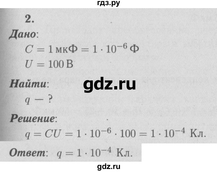 ГДЗ по физике 9 класс Перышкин  Базовый уровень §54 / упражнение 45 (2009) - 2, Решебник  к учебнику 2009 (синий учебник)