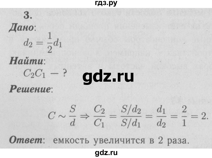 ГДЗ по физике 9 класс Перышкин  Базовый уровень §54 / упражнение 45 (2009) - 3, Решебник  к учебнику 2009 (синий учебник)