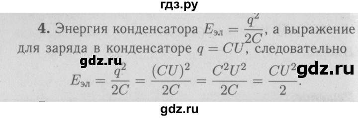 ГДЗ по физике 9 класс Перышкин  Базовый уровень §54 / упражнение 45 (2009) - 4, Решебник  к учебнику 2009 (синий учебник)
