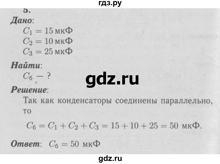 ГДЗ по физике 9 класс Перышкин  Базовый уровень §54 / упражнение 45 (2009) - 5, Решебник  к учебнику 2009 (синий учебник)