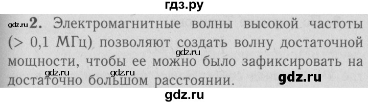 ГДЗ по физике 9 класс Перышкин  Базовый уровень §55 / вопрос - 2, Решебник  к учебнику 2009 (синий учебник)