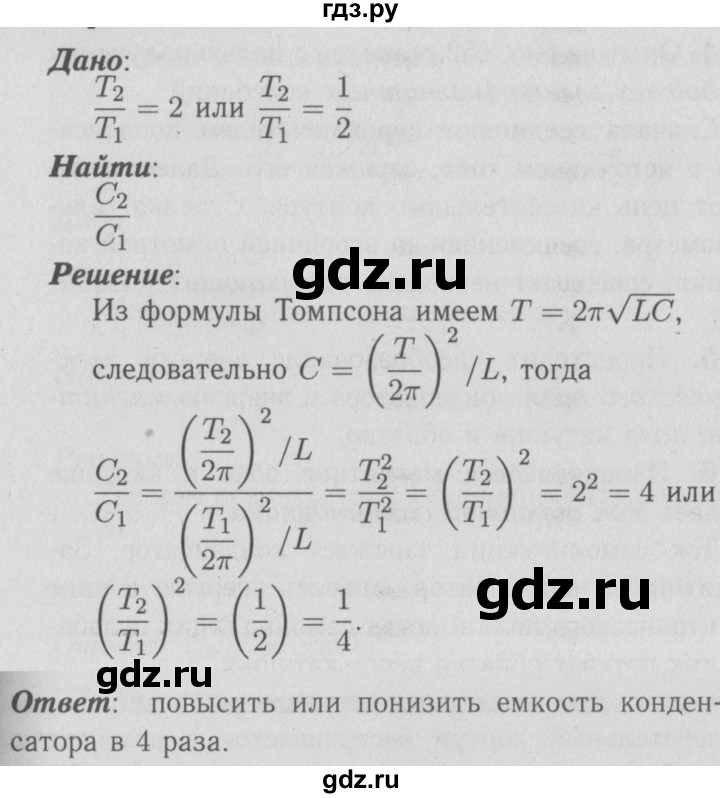 ГДЗ по физике 9 класс Перышкин  Базовый уровень §55 / упражнение 46 (2009) - 1, Решебник  к учебнику 2009 (синий учебник)