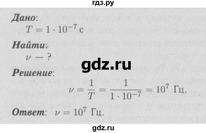 ГДЗ по физике 9 класс Перышкин  Базовый уровень §56 / упражнение 47 (2009) - 1, Решебник  к учебнику 2009 (синий учебник)