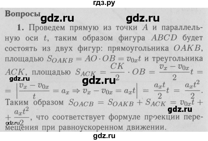 ГДЗ по физике 9 класс Перышкин  Базовый уровень §7 / вопрос - 1, Решебник  к учебнику 2009 (синий учебник)