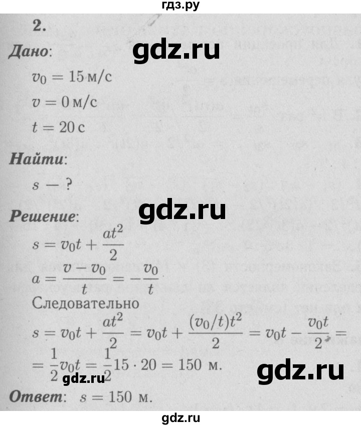 ГДЗ по физике 9 класс Перышкин  Базовый уровень §7 / упражнение 7 (2009) - 2, Решебник  к учебнику 2009 (синий учебник)