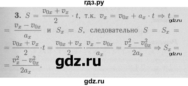 ГДЗ по физике 9 класс Перышкин  Базовый уровень §7 / упражнение 7 (2009) - 3, Решебник  к учебнику 2009 (синий учебник)