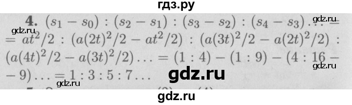 ГДЗ по физике 9 класс Перышкин  Базовый уровень §8 / вопрос - 4, Решебник  к учебнику 2009 (синий учебник)